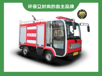 2座电动消防车
