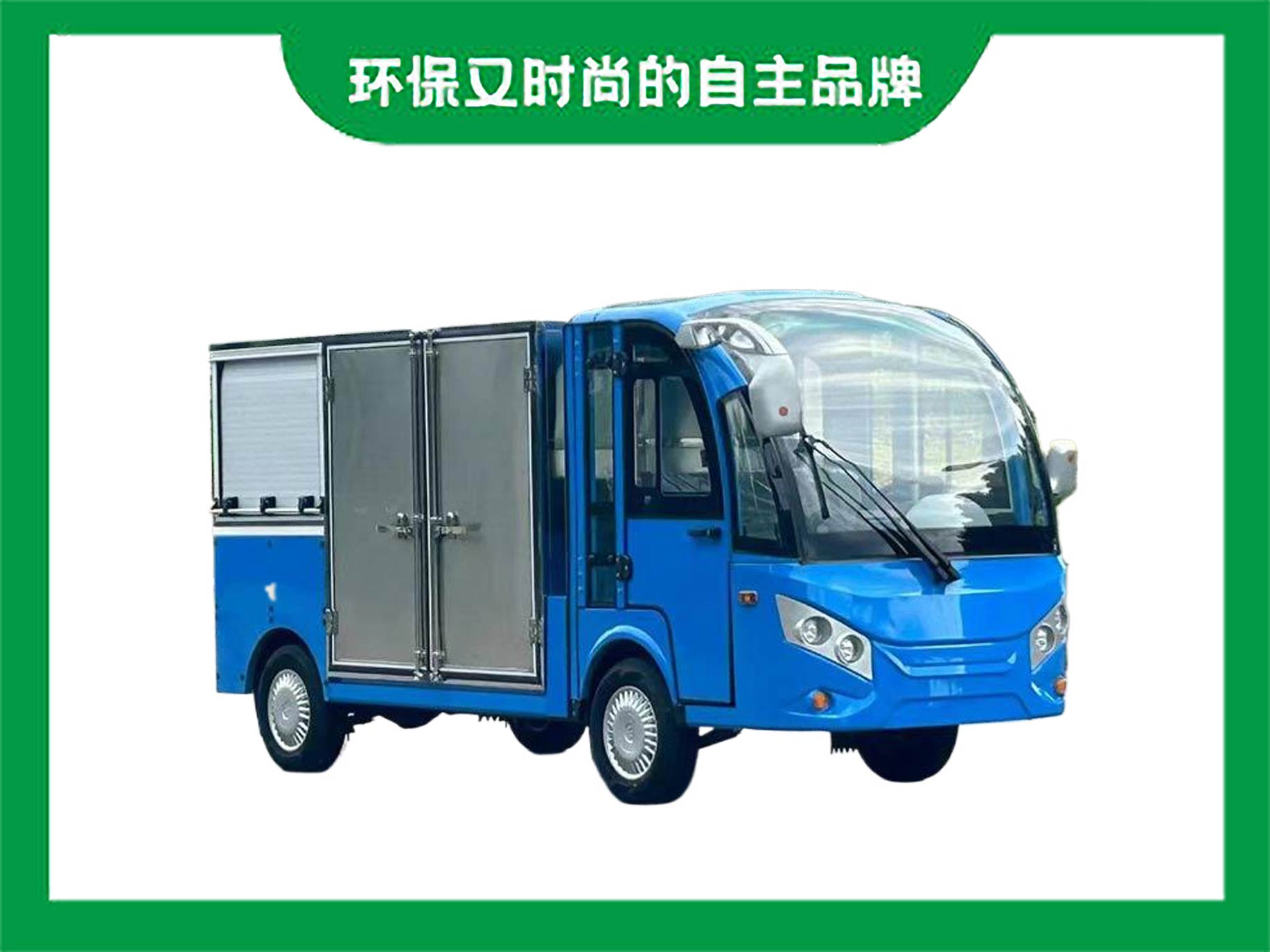 景区2人座电动四轮货车送餐车载货车