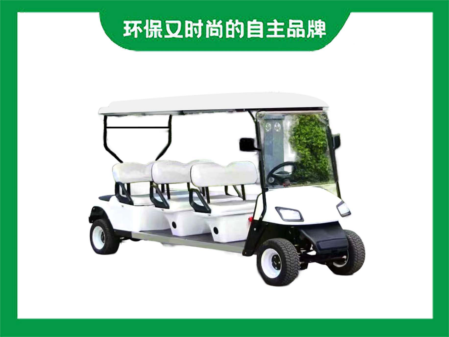 高尔夫球车