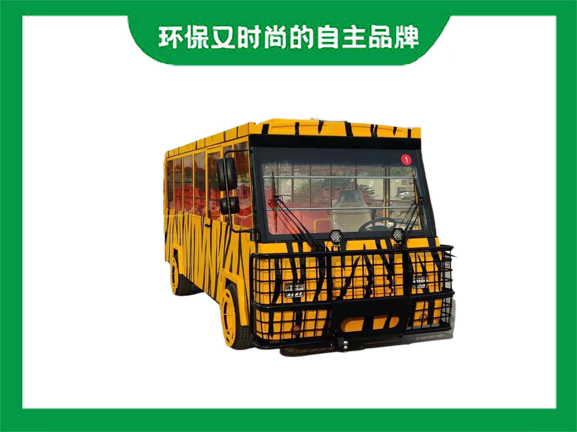 动物园观光车