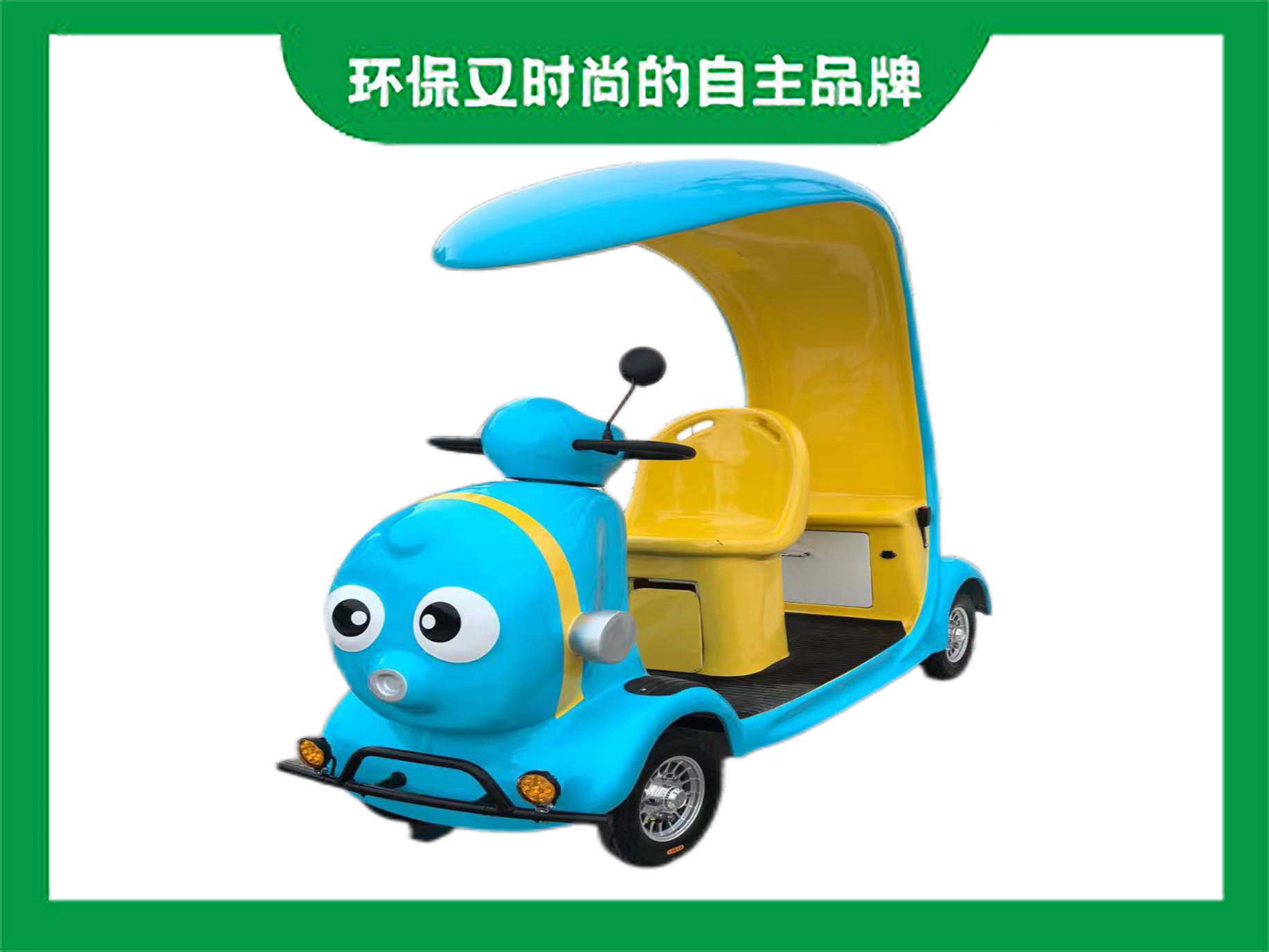 景区3座卡通小丑鱼款智能扫描代步车