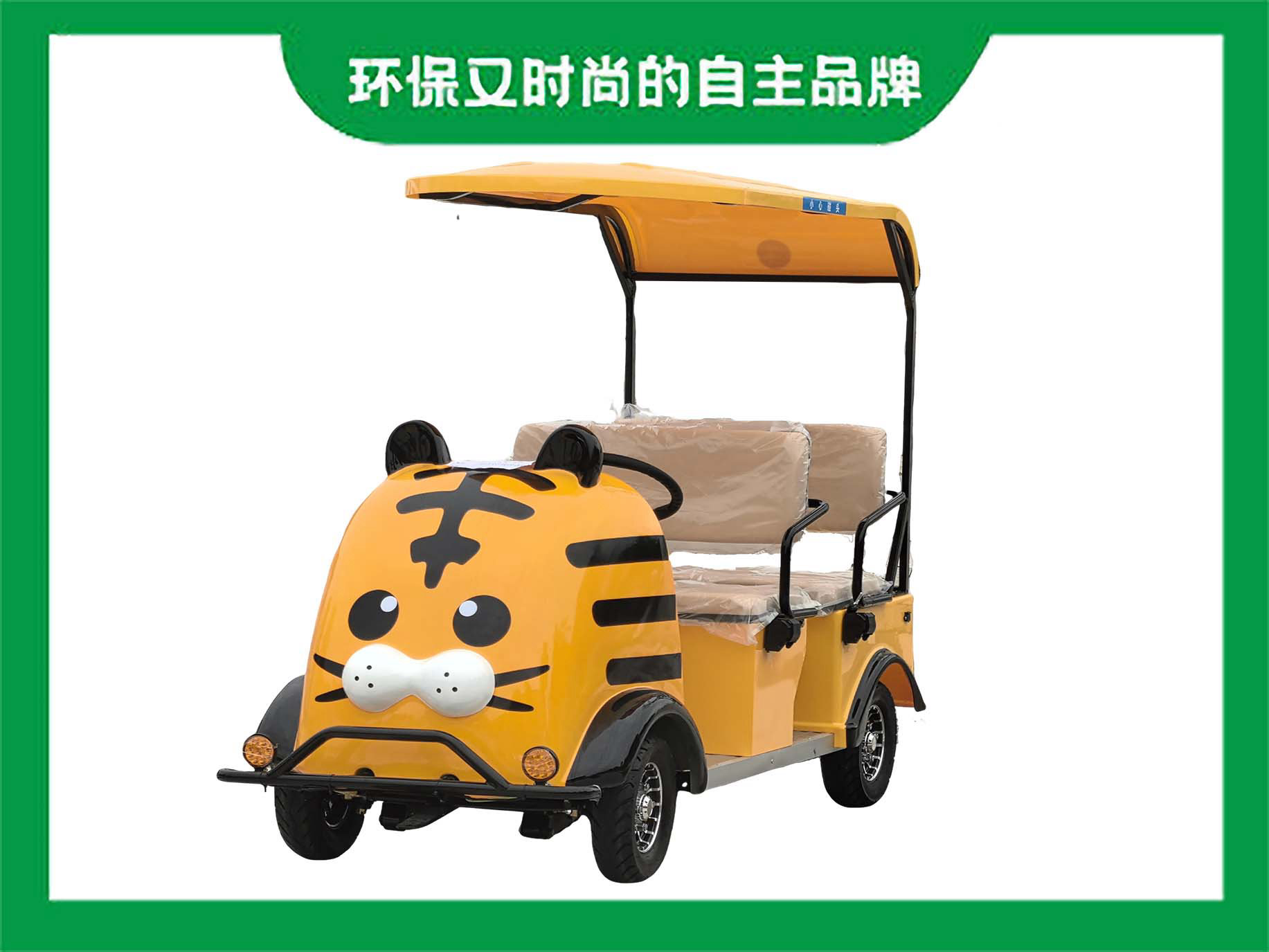4座景区智能扫码代步车