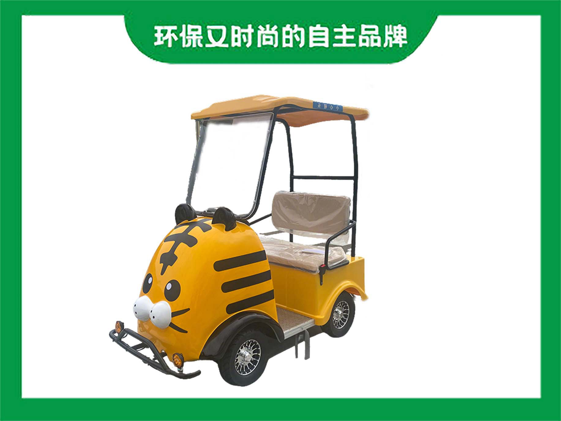 景区2座卡通智能扫描代步车